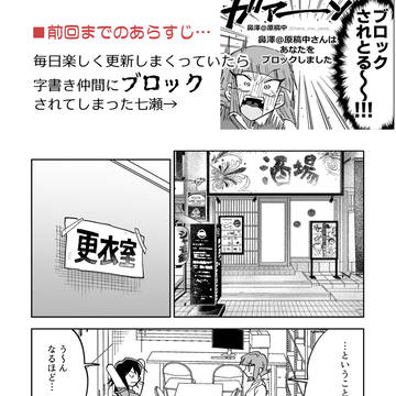 【同人女】七瀬、神になる（中編）