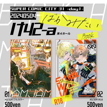 【※追記 通販予約】5/4スパコミday1 【お品書きサンプル】