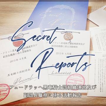 【超全空新刊】Secret Reports