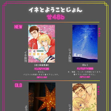 【5/5スパコミG魂】お品書き【シノヤマ】