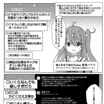 ナウなヤングだと年齢を詐称してるVtuber