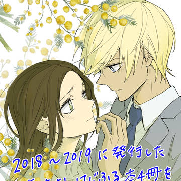 【WEB再録】あむあず・ふるあず長編漫画②