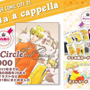 無題【SUPER COMIC CITY 31 スパコミ】お品書き