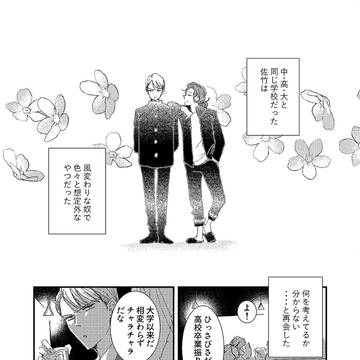 一次創作「嘘つき佐竹の祝福」