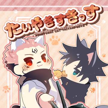 5/4妖言 【新刊サンプル】