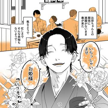 遊んでそうなお兄さんが想う人