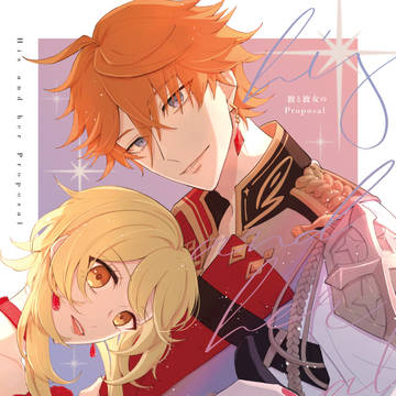 【スパコミ新刊】彼と彼女のProposal（タル+蛍）