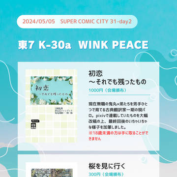 【5/5超閃華】お品書き／新刊サンプル(※4/27追加有)