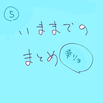いままでの落書きまとめ⑤