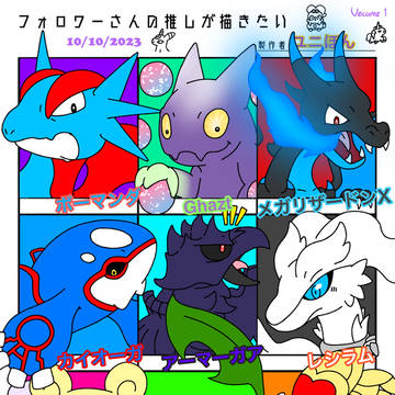 フォロワーさんの推しが描きたい Vol. 1