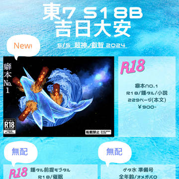 【5/5 超神ノ叡智2024】お品書き