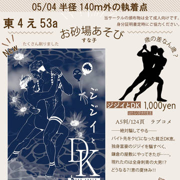 【半径140ｍ外の執着点5】　5/4　お品書き＆新刊案内
