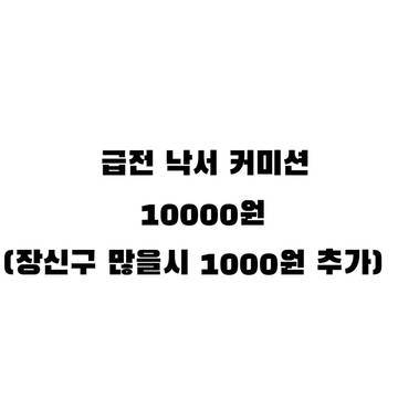 급전 커미션