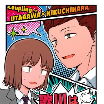 吾が手GW2024 新刊サンプル「歌川はそんなこと言わない！」