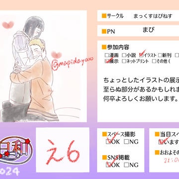 ナルヒナwebオンリー【祝言日和2024】