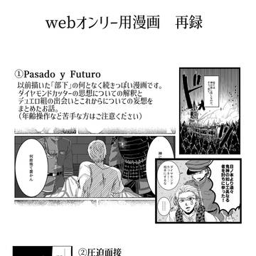 Webオンリー掲載漫画再録