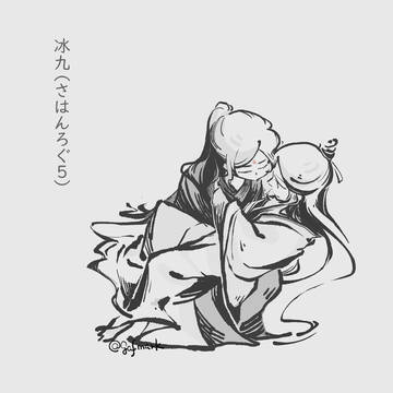 冰九（さはんろぐ５）