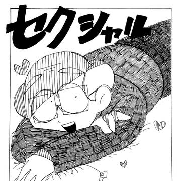 5/5【セクシャルシンドローム】