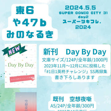 【英柊】5/5　スーパーツキフレ。2024　お品書き