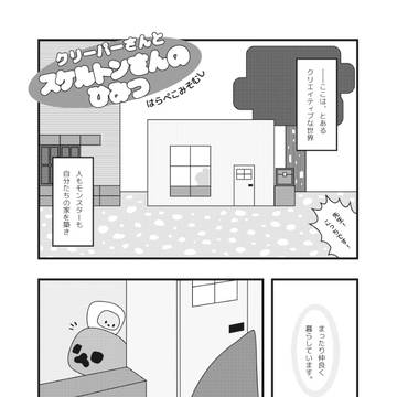 【Web再録】マイクラまんが再録ふたつ