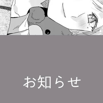 お知らせ