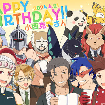 小西さんお誕生日おめでとうございます2024