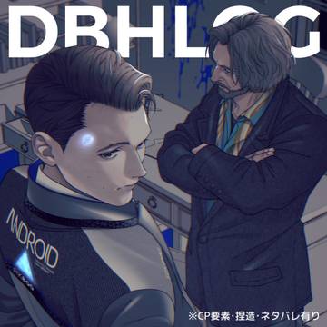 DBHLOG
