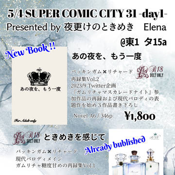 5/4 SUPER COMIC CITY 31 おしながき