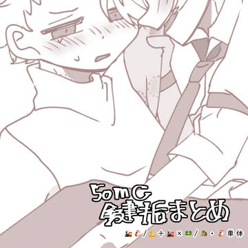50mc鍵垢まとめ(キャプション必読)