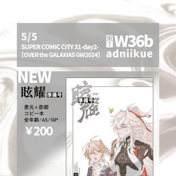 5/5【OtG】おしながき・サンプル