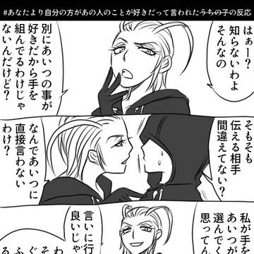 ＃あなたより自分の方があの人のことが好きだって言われたマルラク
