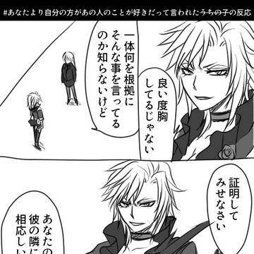 ＃あなたより自分の方があの人のことが好きだって言われた鉄ミレ