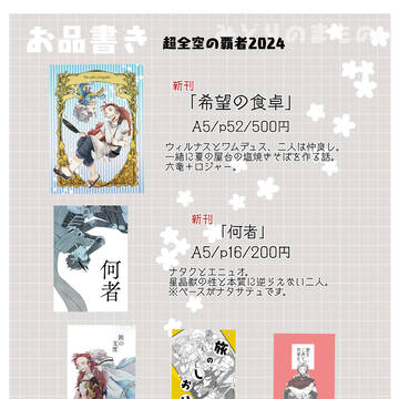 【M55b】超全空の覇者2024