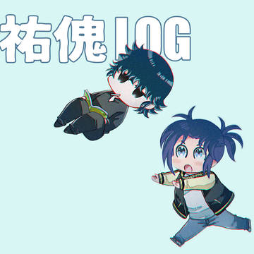 祐傀LOG