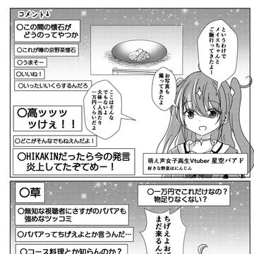 メスガキ系Vtuberとご飯に行ってきた年齢を詐称してるVtub