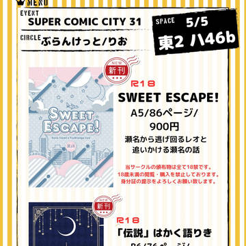 5/5スパコミ 『泉に映る月をつかまえて5』お品書き