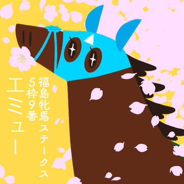 福島牝馬S