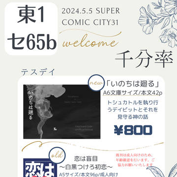5/5 SUPER COMIC CITY 31 お品書き