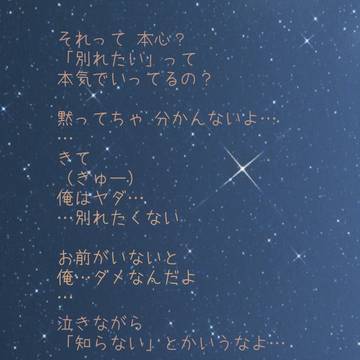 『それって本心?・.。*☆』 2023.9.29