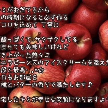 『アップルパイ・.。*☆』 2023.10.9
