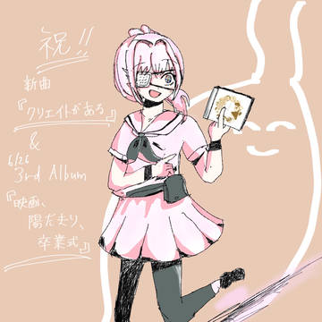 クリエイトがある、クリエイトガール