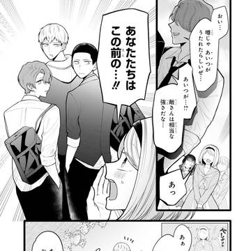 善良な不良高校生の日常第4話