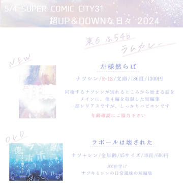 5/4 超UP&DOWNな日々2024 お品書き