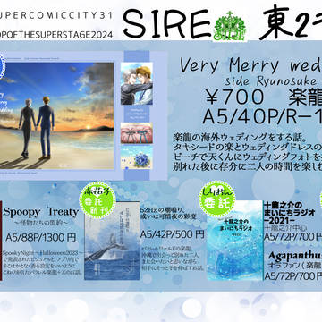 【5/5 スパコミ】お品書き【東2テ11b】