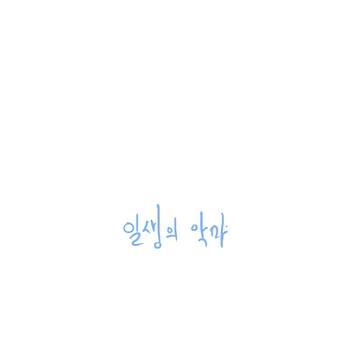 3화 콘티