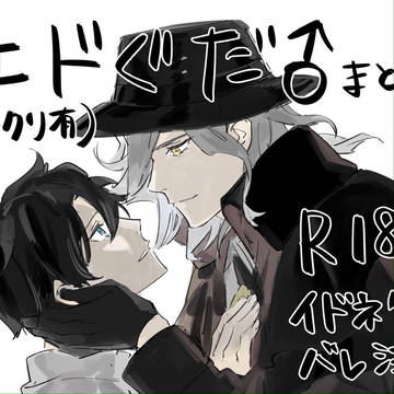 エドぐだ♂まとめ
