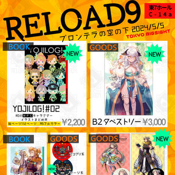 【RO】スパコミ「プロンテラの空の下」おしながき
