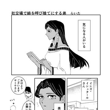 【再録】イシュタール姉弟アンソロ寄稿漫画
