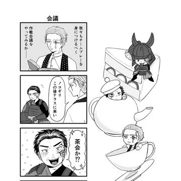 デュエロはお茶会の後で