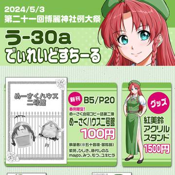 例大祭21告知
